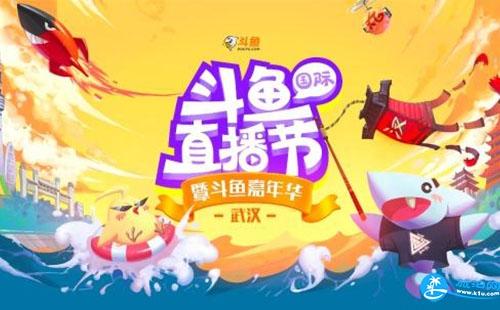 2018武漢斗魚嘉年華什么時候舉辦