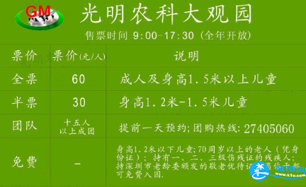 2018深圳光明农场门票+优惠信息+交通