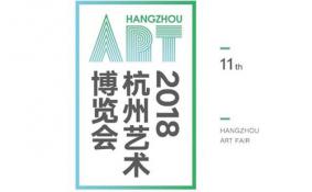 2018杭州艺博会有什么活动（时间+地点）