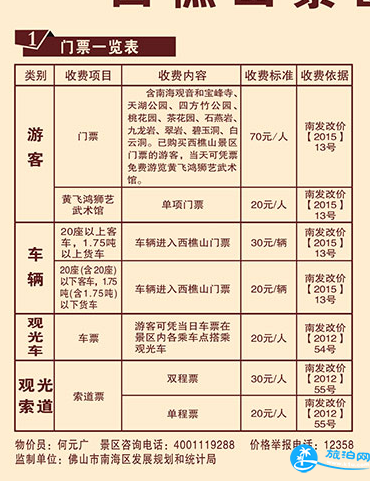 2018佛山西樵山门票优惠政策交通信息