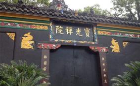 成都宝光寺要门票吗 2018成都宝光寺门票多少钱