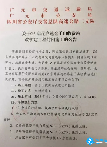 2018唐家河景区清明交通限行出行信息