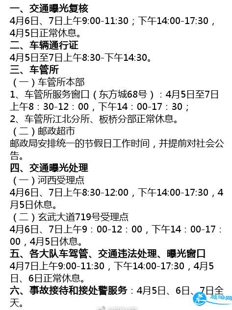 2018南京清明节交管窗口上班详细时间