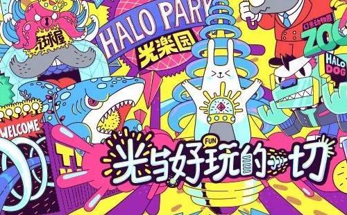 2018朝阳Halo Park光乐园门票+地址+时间信息