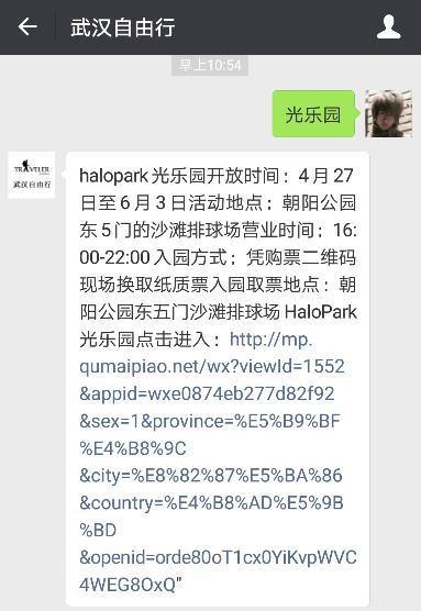2018朝阳Halo Park光乐园门票+地址+时间信息