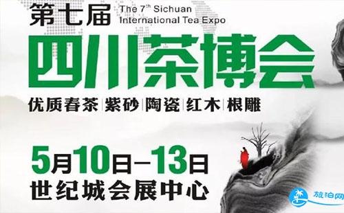 2018四川茶博会的活动有哪些