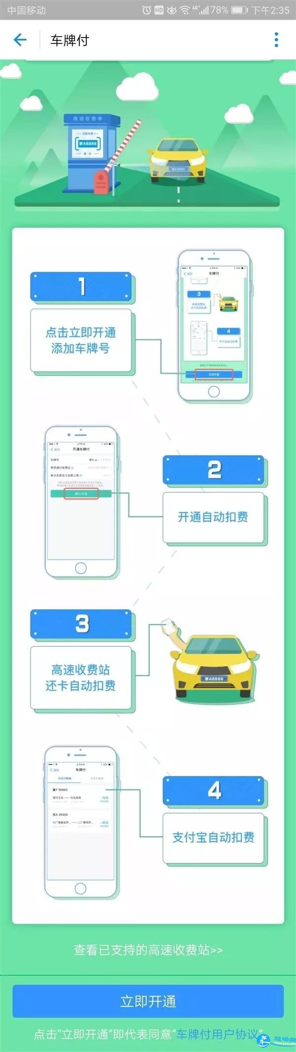 2018高速無感支付怎么操作 高速無感支付有專門的通道嗎