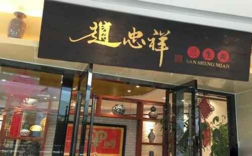 去南京旅行，明星开的餐厅有哪些  在哪里