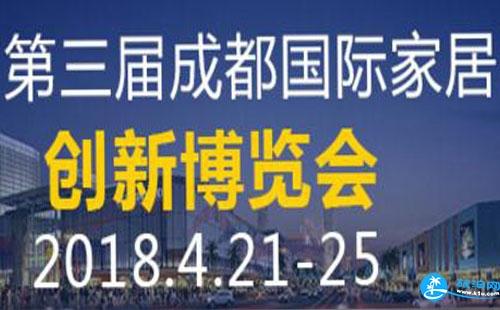 2018成都家居創新博覽會免費大巴路線+時間