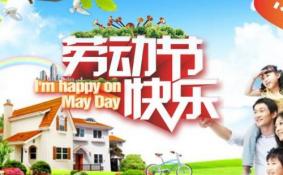 2018年五一假期出行安全指南