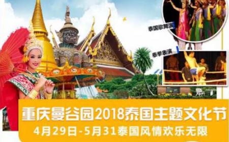 重庆曼谷园门票多少钱2018