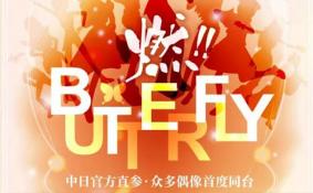 2018FUN成都游戏动漫节门票多少钱