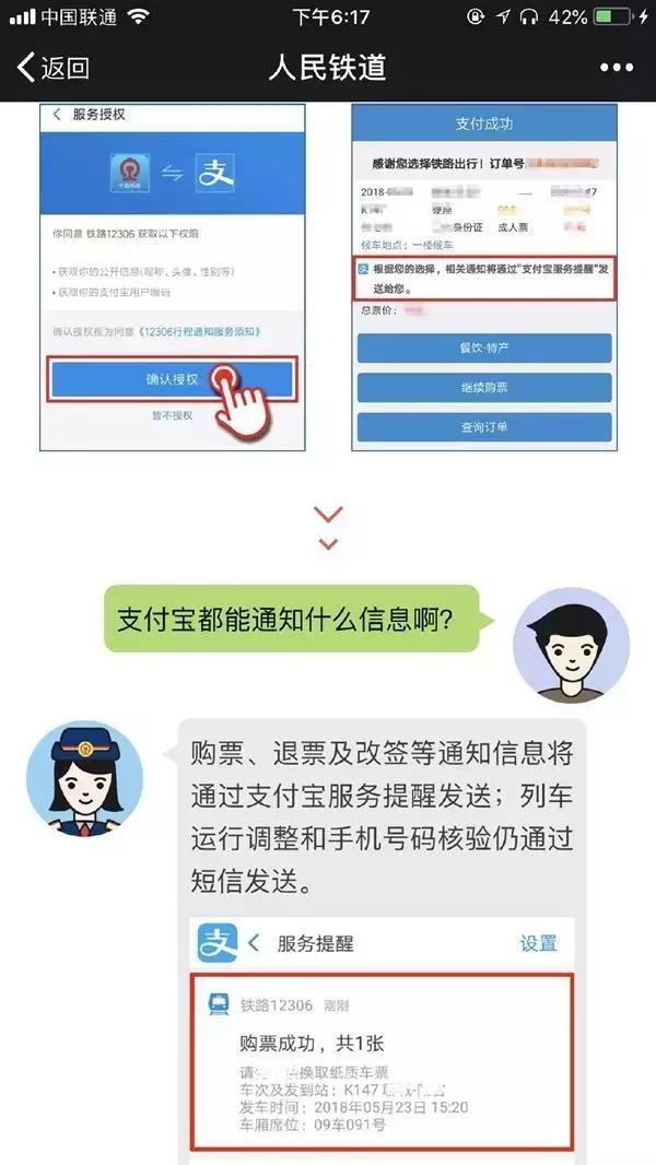 12306订票新规定2018 新增支付宝接收通知方式