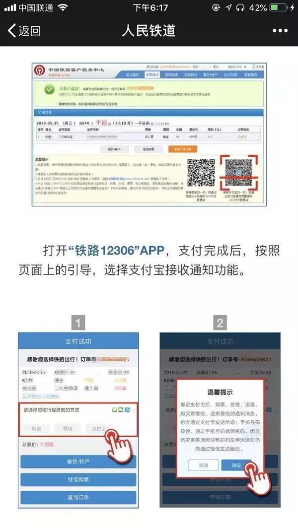 12306订票新规定2018 新增支付宝接收通知方式