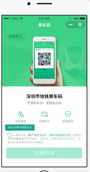 苹果手机怎么用深圳地铁乘车码2018