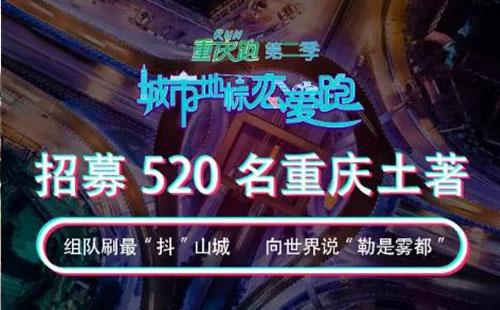 2018重庆城市地标恋爱跑有报名费吗