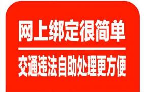 北京交通违法网上自助怎么操作2018