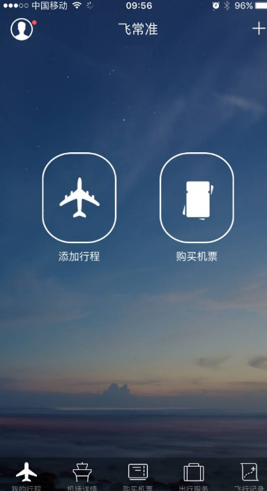 国内自由行app哪个好