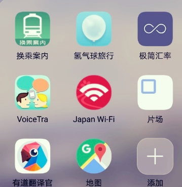 去日本准备哪些app