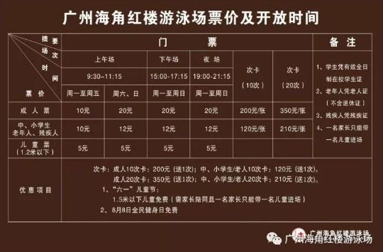 廣州海角紅樓游泳場什么時候開放2018