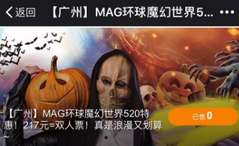 2018年5月20广州MAG环球魔幻世界门票价格