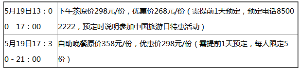 2018年旅游日西湖风景区门票优惠信息