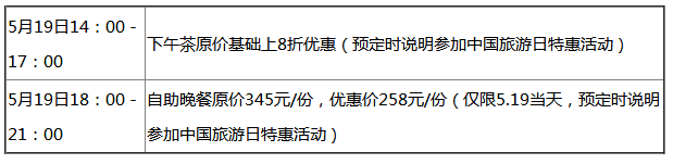 2018年旅游日西湖风景区门票优惠信息