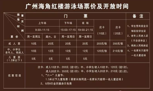 广州海角红楼游泳场门票多少钱2018