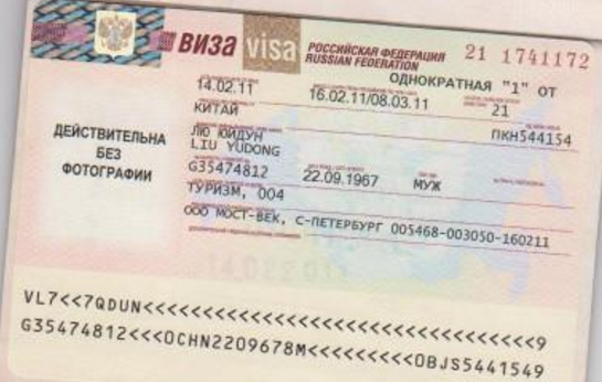 俄罗斯签证办理流程