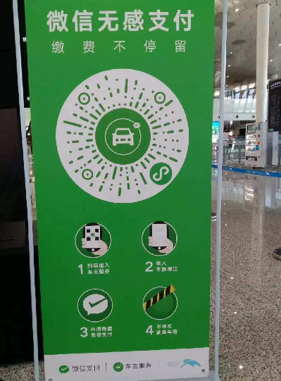 深圳机场停车场怎么用微信无感支付2018
