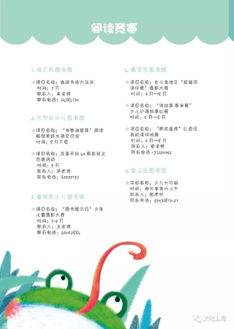 2018上海童话节有什么活动