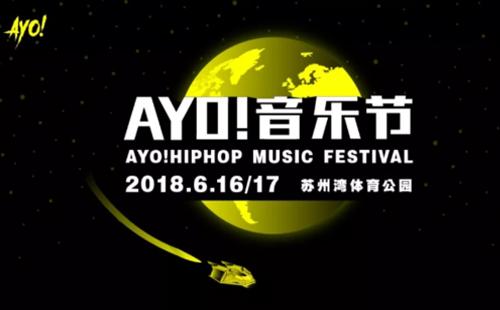 2018蘇州AYO音樂節門票多少錢