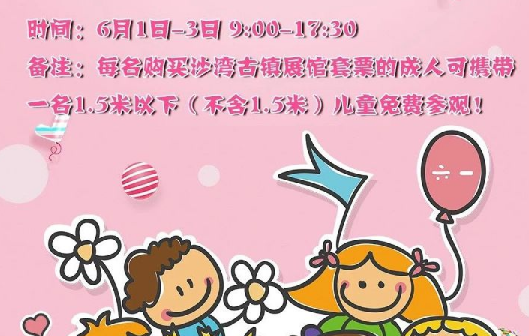 2018六一儿童节广州沙湾古镇门票价格+优惠信息
