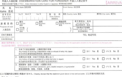 日本海关申报单怎么填