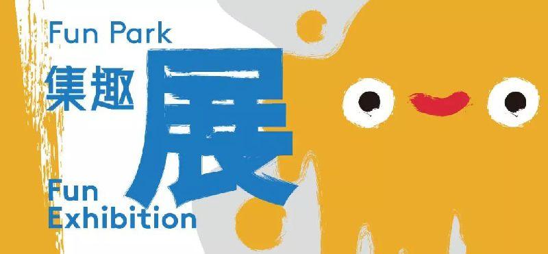 深圳香蜜公园六一儿童节有什么活动