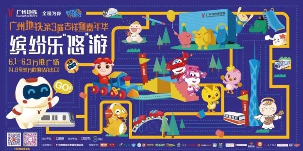 2018广州六一儿童节有什么活动