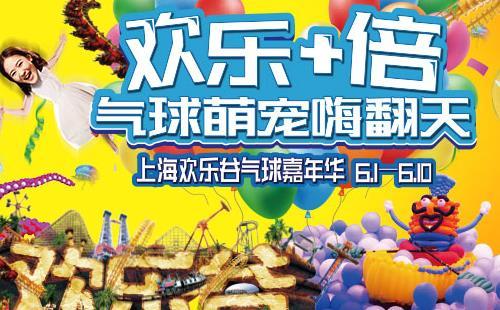 上海六一儿童节去哪里玩比较好
