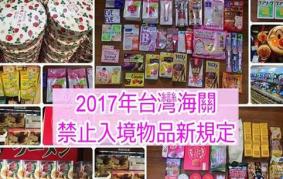 去港澳台不能带什么东西