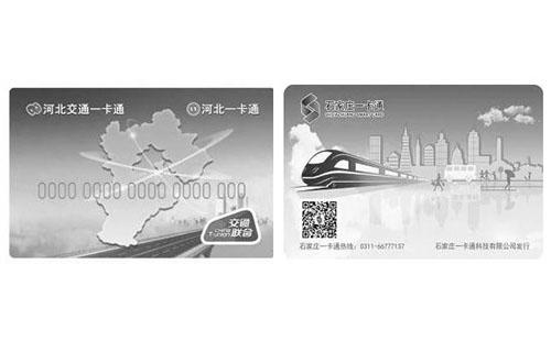 京津冀互通卡包含了哪些城市2018