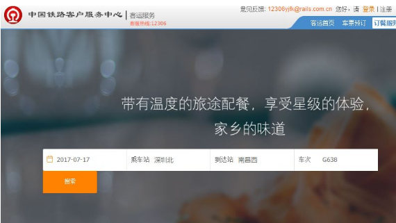 2018深圳北站高铁可以网上订餐吗