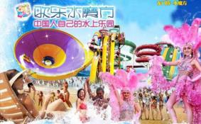 2018重庆水魔方开园时间 重庆水魔方什么时候开园