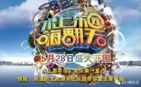 2018大足龙水湖水上乐园门票价格