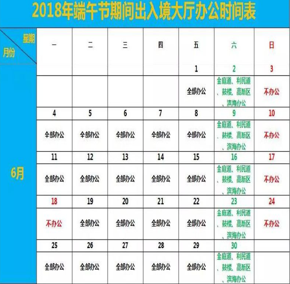 2018天津端午节可以办理出入境吗