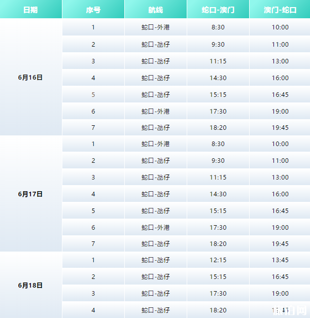 2018蛇口码头端午假期加开船时间表