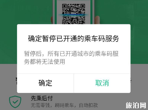 深圳地铁乘车码怎么注销 深圳地铁乘车码可以注销吗