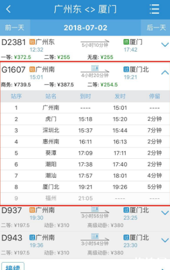 廣州有直達廈門的高鐵嗎2018