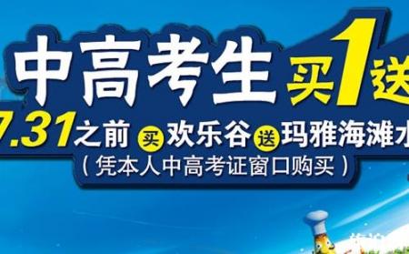 2018年武汉欢乐谷毕业季优惠政策(中考高考生优惠门票)