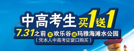2018年武汉欢乐谷毕业季优惠政策(中考高考生优惠门票)
