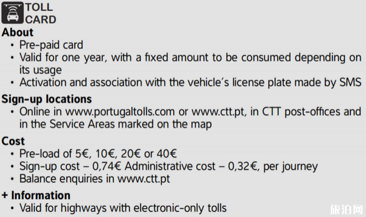 2018葡萄牙租車攻略  葡萄牙高速怎么收費