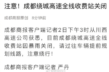 2018年7月成都绕城高速收费站关闭多久 成都绕城高速哪些收费站关闭了